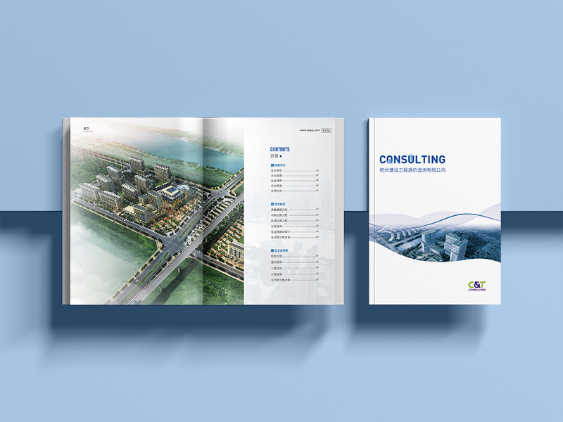 簽約杭州建設(shè)工程造價(jià)咨詢(xún)有限公司畫(huà)冊(cè)設(shè)計(jì)制作！
