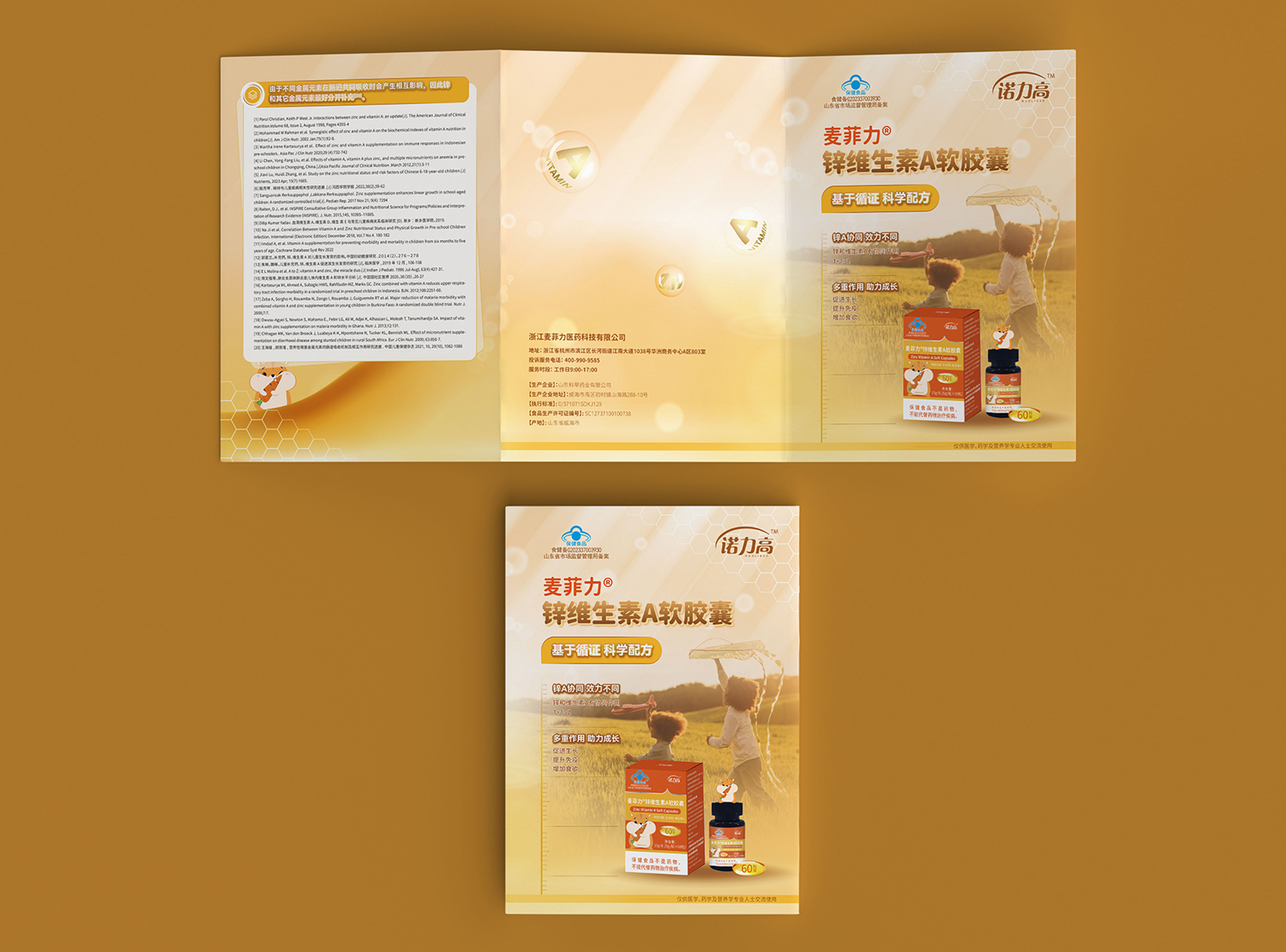 簽約浙江麥菲力醫藥科技有限公司產品折頁設計制作！