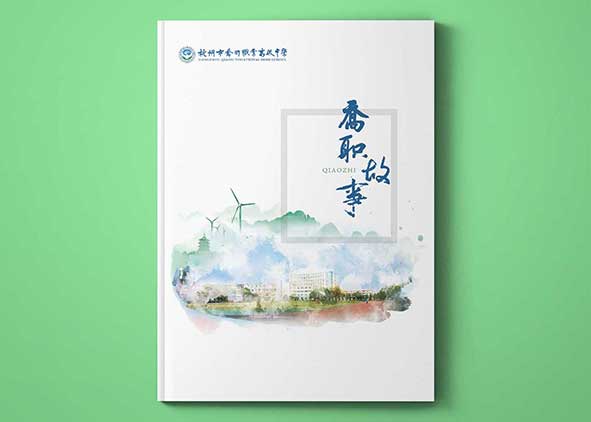 學校畫冊設計與傳統制造業不一樣