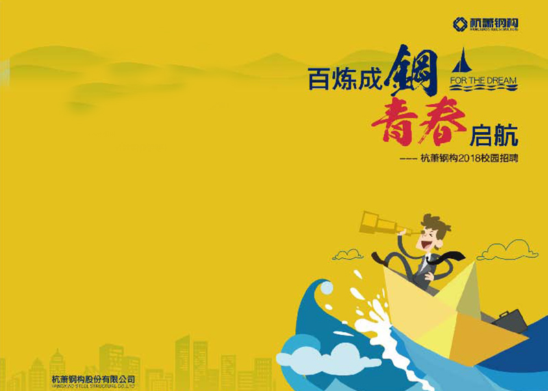 校園招聘易拉寶設(shè)計(jì),讓青春起航