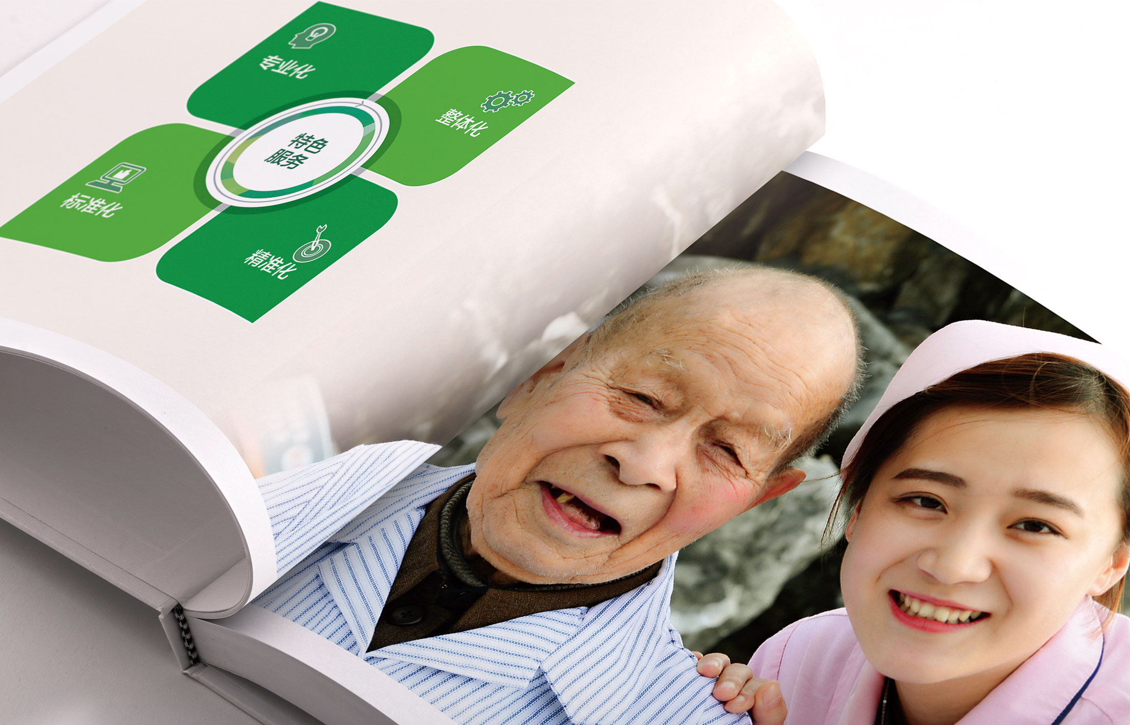 綠康醫(yī)養(yǎng)集團(tuán)畫冊(cè)