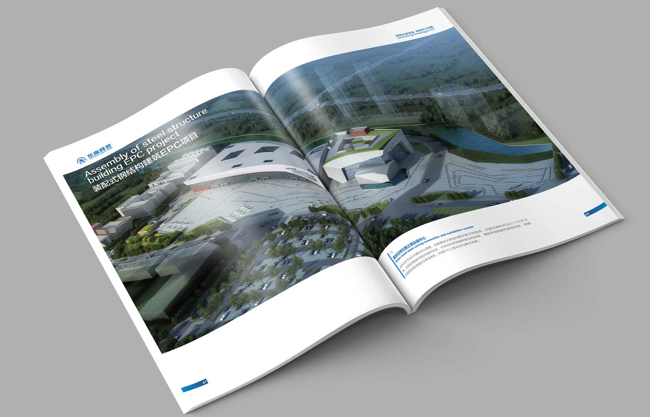 東南網架集團畫冊