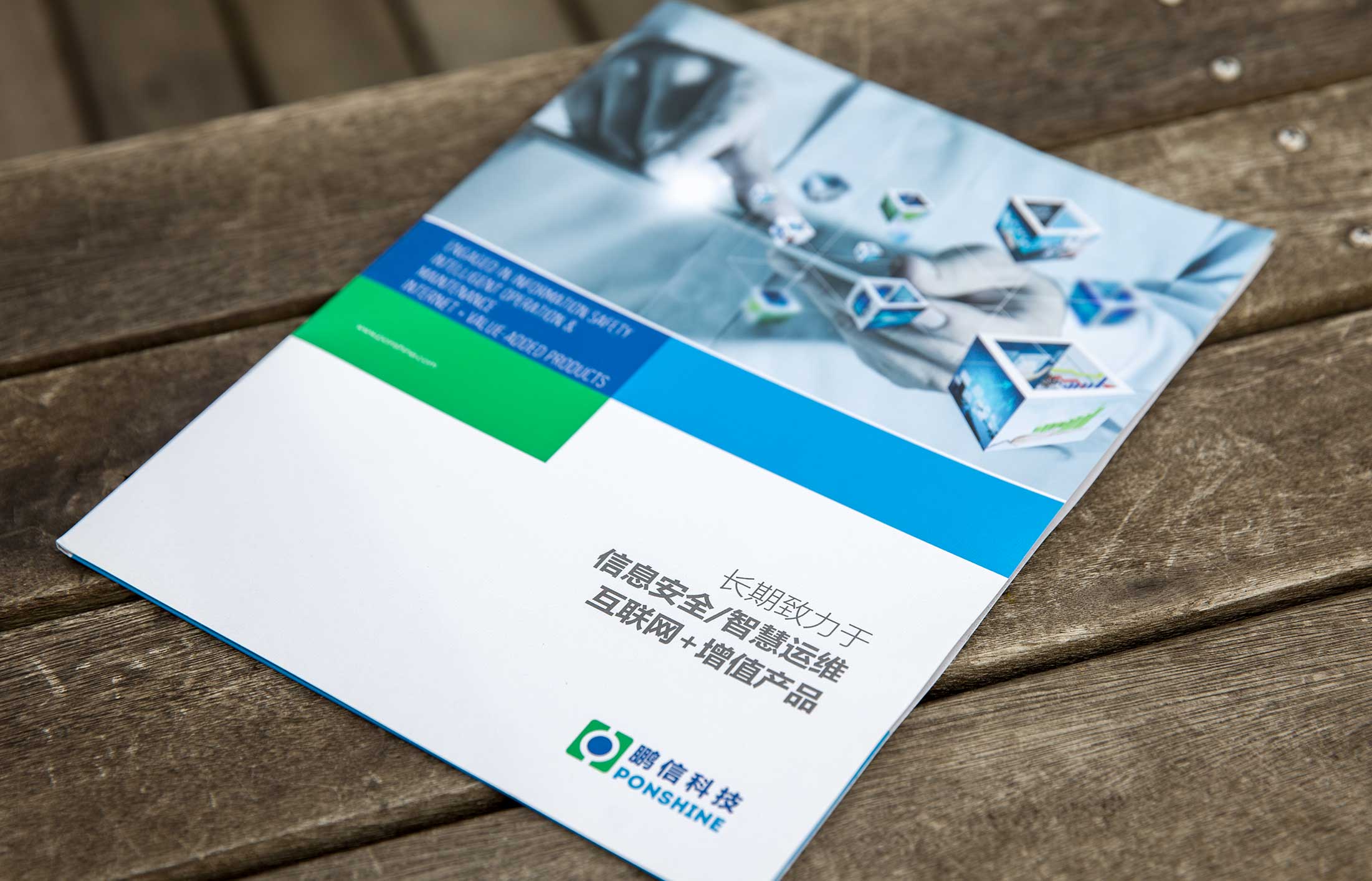 鵬信科技宣傳冊設計