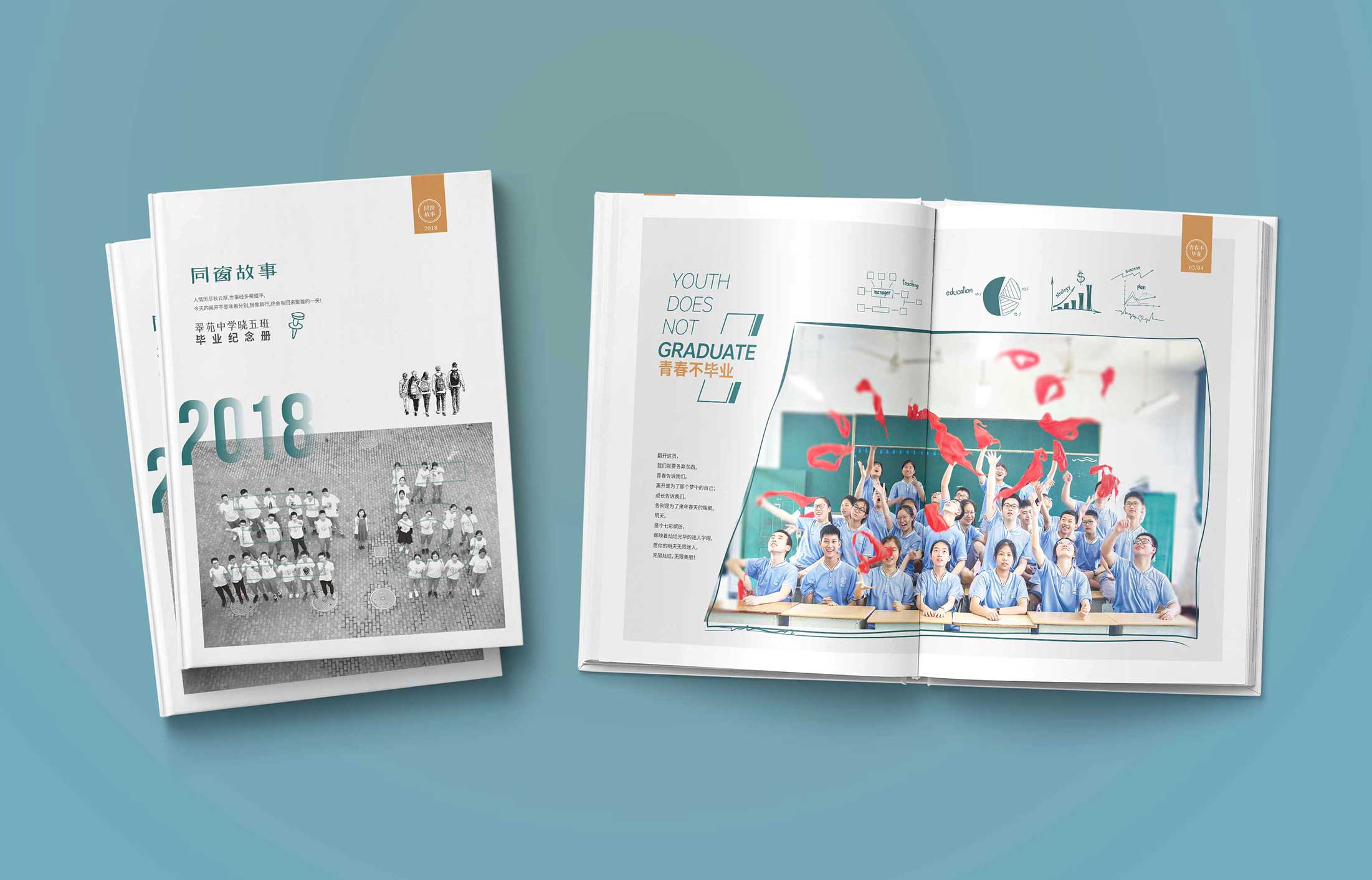 翠苑中學(xué)紀(jì)念冊