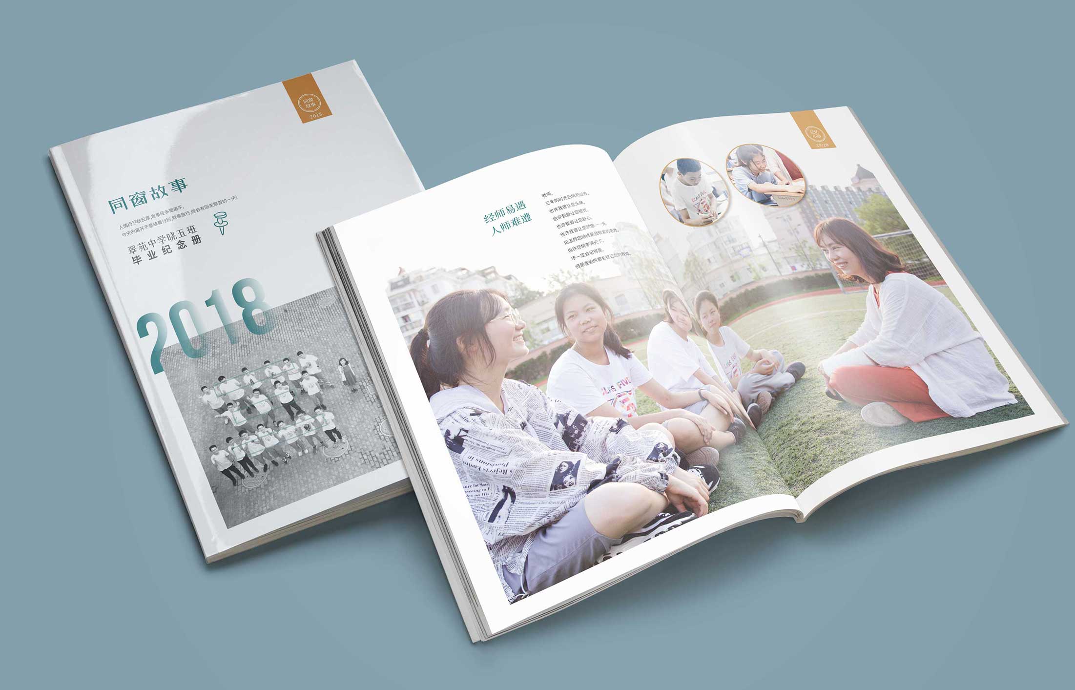 翠苑中學(xué)紀(jì)念冊