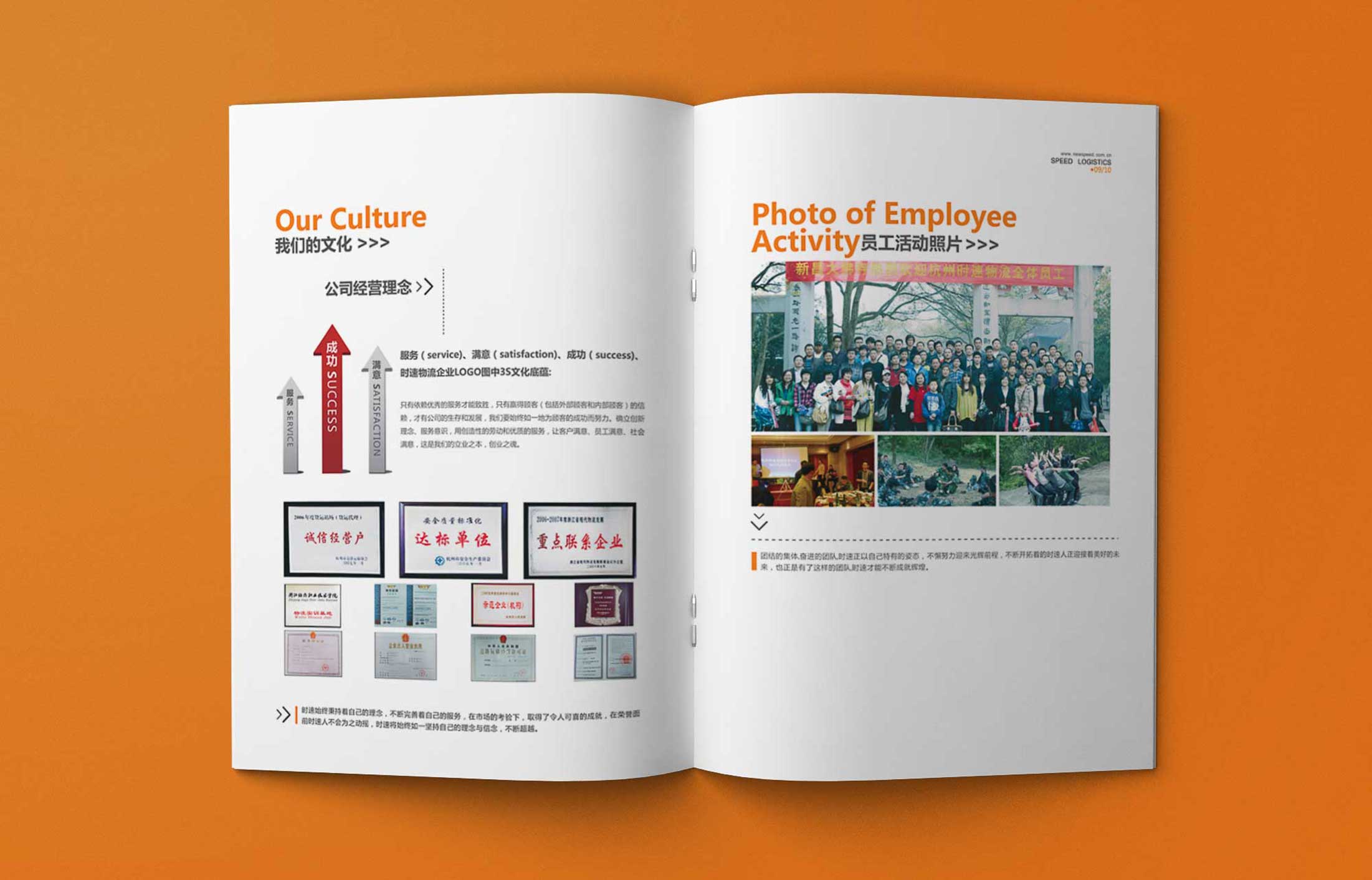 時(shí)速物流宣傳畫(huà)冊(cè)